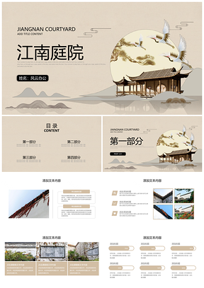 黄色江南庭院古建筑古香中国风PPT模板