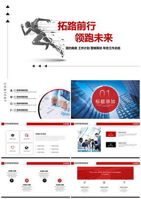 红色简约商务工作总结汇报个人述职PPT模板
