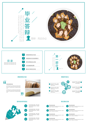 藍色綠色簡約大氣開題報告畢業(yè)論文答辯PPT模板