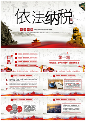 红色解读新时代中国税务精神党政课件PPT模板