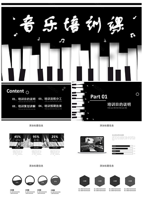 白色音乐培训教育活动策划PPT模板