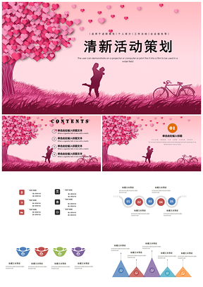 紅色清新活動(dòng)策劃PPT模板