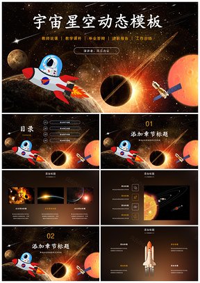 黄色宇宙太空工作总结计划黑洞教学课件PPT模板