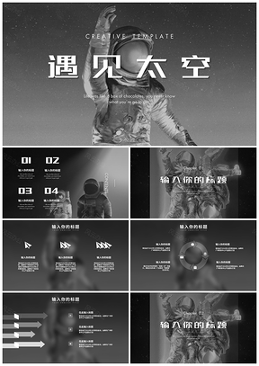 灰色遇见太空科幻风PPT模板