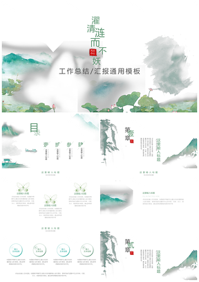 灰色中国风濯清涟而不妖PPT模板