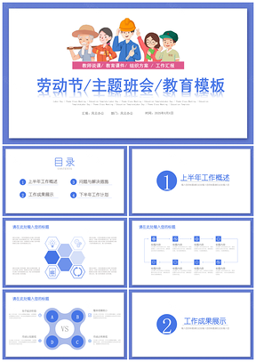 2025彩色五一勞動(dòng)節(jié)工人主題工作匯報(bào)總結(jié)計(jì)劃PPT模板