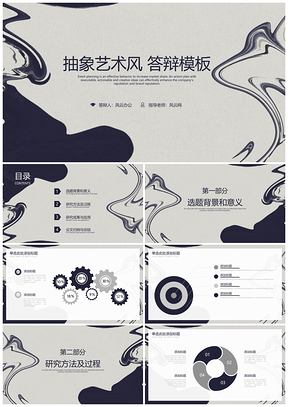 灰色抽象艺术答辩PPT模板
