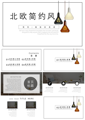 灰色北欧简约风通用PPT模板