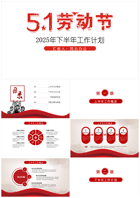 2025紅色五一勞動(dòng)節(jié)復(fù)古風(fēng)工作總結(jié)PPT模板