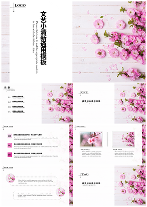 白色花朵小清新商务PPT模板