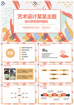 黄色毕业答辩水彩作业汇报开题报告PPT模板