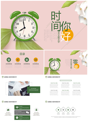 绿色清新淡雅计划总结工作汇报通用设计PPT模板