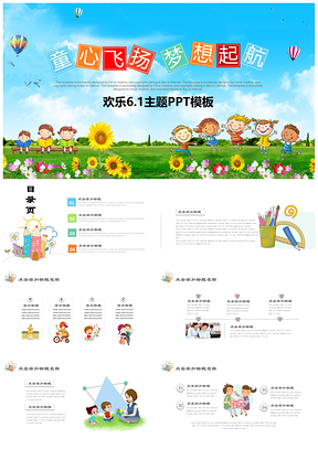 彩色歡樂六一兒童節(jié)教育培訓(xùn)課件PPT模板