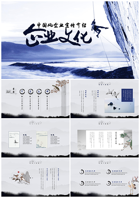 藍(lán)色中國風(fēng)企業(yè)宣傳介紹PPT模板
