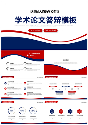 2025紅色大氣沉穩(wěn)開(kāi)題答辯學(xué)術(shù)論文總結(jié)PPT模板