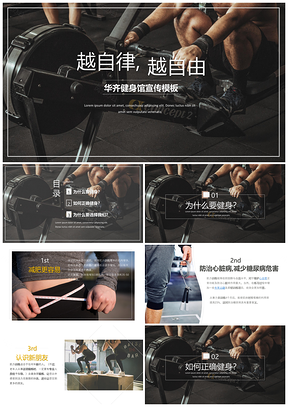 黄色健身房健身俱乐部宣传介绍PPT模板