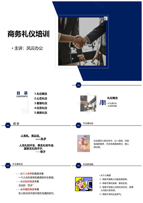 蓝色经典职业商务礼仪PPT培训课件PPT模板