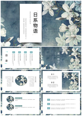 蓝色小清新日系物语复古风PPT模板