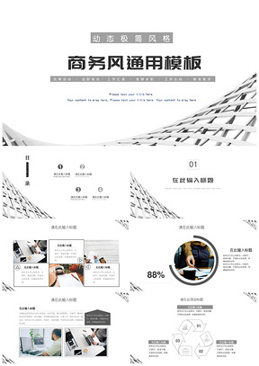 简约商务述职报告教学设计通用ppt模板