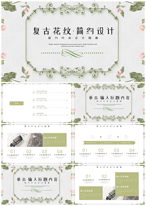 绿色小清新复古花纹简约设计PPT模板