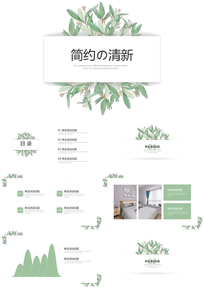 室内设计白色简约小清新PPT模板