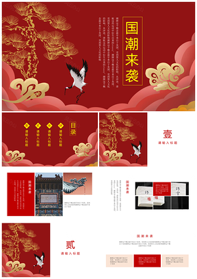 红色黄色国潮来袭中国风PPT模板