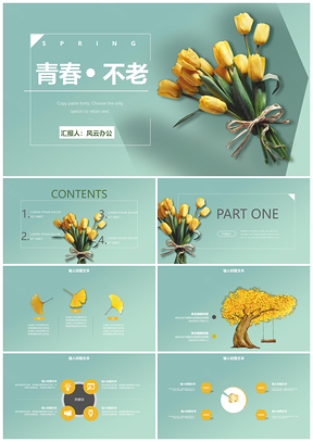 绿色小清晰简单风格PPT模板