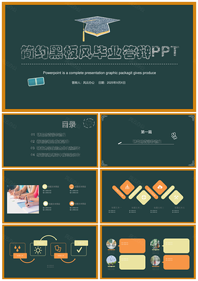 2025绿色简约黑板风毕业答辩PPT模板