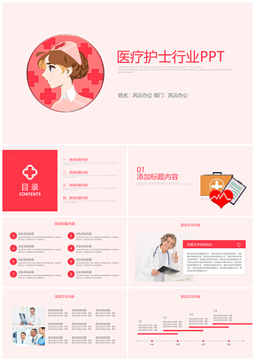 粉色護(hù)士節(jié)醫(yī)療護(hù)理醫(yī)學(xué)護(hù)士簡歷PPT模板