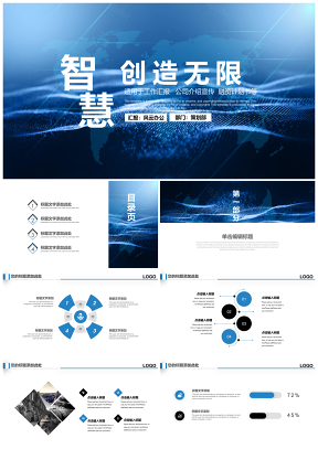 藍(lán)色商務(wù)科技工作總結(jié)匯報(bào)演講PPT模板