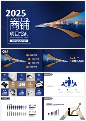 2025黄色房地产地产项目推介商场商铺招商招PPT模板
