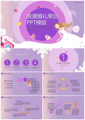 黃色浪漫婚禮策劃方案PPT模板