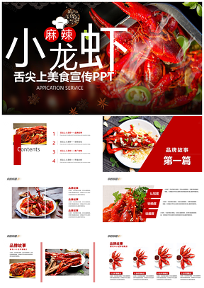 彩色餐饮特色美食美味麻辣小龙虾PPT模板