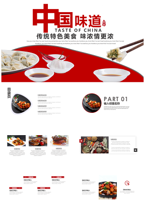 紅色中國美食文化宣傳介紹菜品宣傳PPT模板