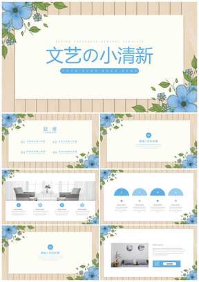宽屏蓝色小清新文艺PPT模板