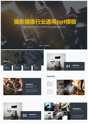 白色摄影摄像行业通用ppt模板通用PPT模板
