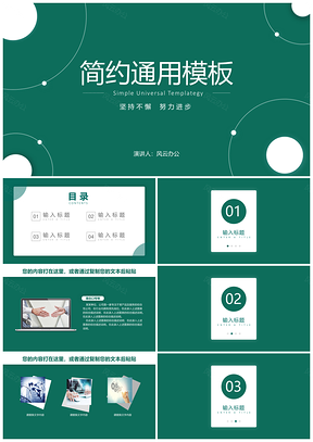 演讲绿色清新简约PPT模板
