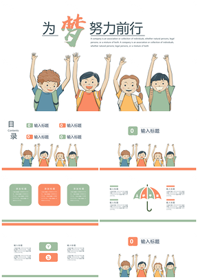 绿色动漫卡通孩子欢呼毕业季教学课件PPT模板