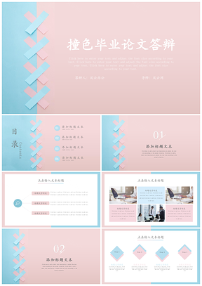 绿色撞色毕业论文答辩PPT模板