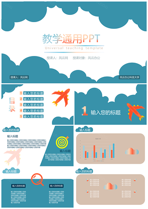 扁平化教学通用PPT模板