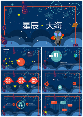 科技宇宙星星深蓝色卡通可爱PPT模板