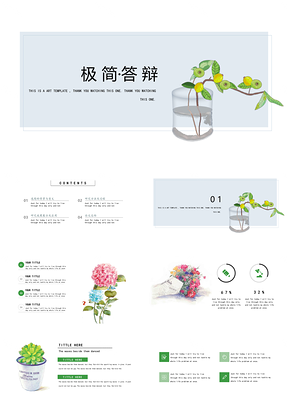 绿色极简答辩全框架PPT模板