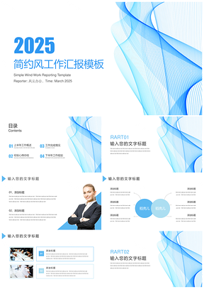 2025工作计划蓝色工作汇报PPT模板