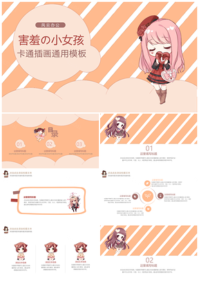 粉色卡通教学教育通用PPT模板