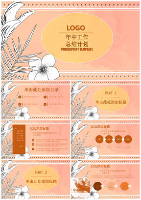 黄色年中工作总结计划汇报简约时尚通用PPT模板