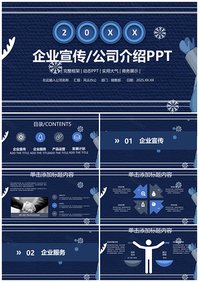 2025蓝色企业宣传公司介绍简约PPT模板