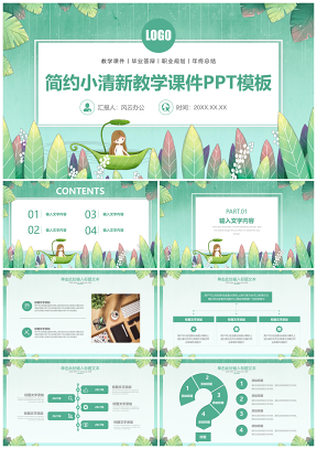绿色文艺唯美韩式小清新通用PPT模板