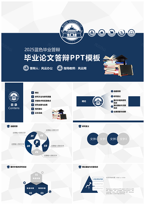 2025浅色简约毕业答辩PPT模板
