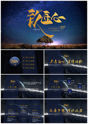 蓝色商务风致匠心通用PPT模板