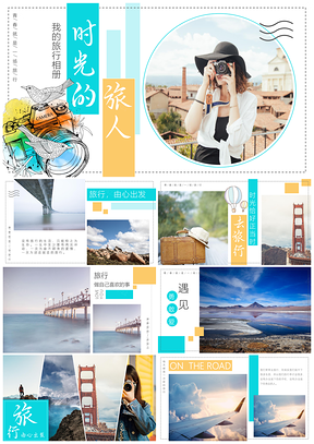 静态彩色旅游相册旅行个人日记PPT模板